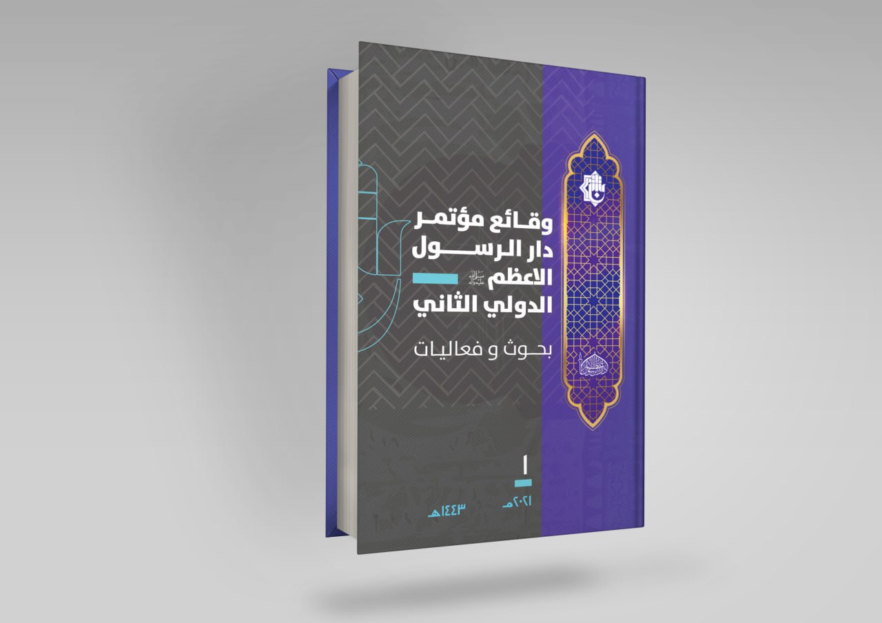 وقائع المؤتمر الدولي الثاني(بحوث وفعاليات)