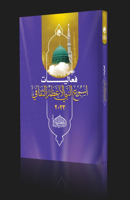 دليل اسبوع النبي الثقافي 2023