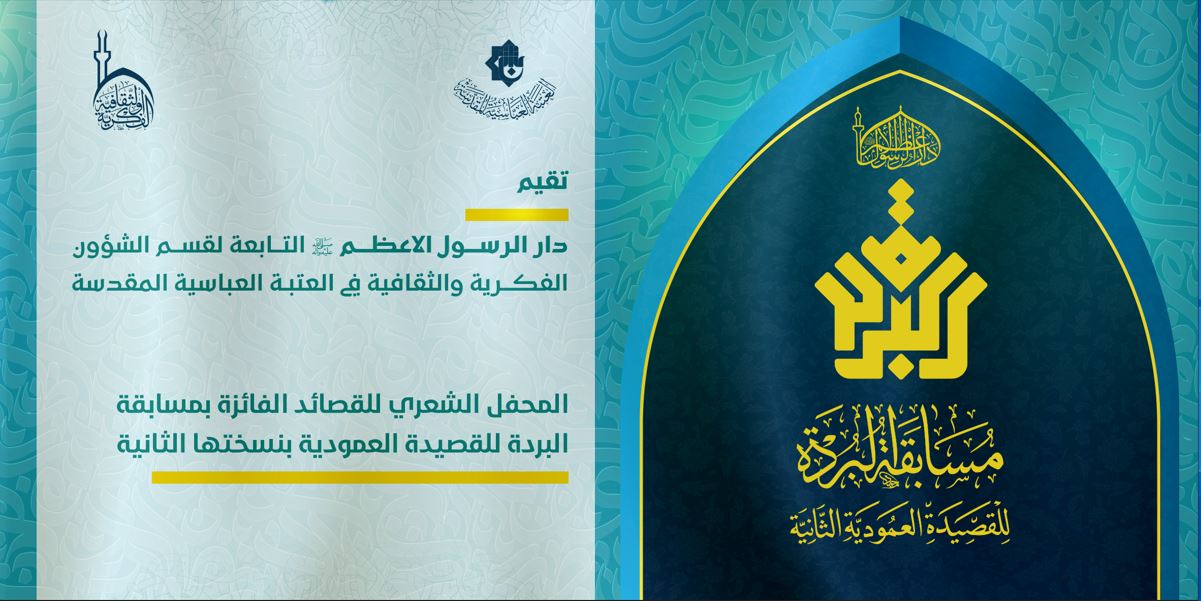 دار الرسول الاعظم (صلى الله عليه واله) تعلن نتائج